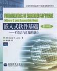 嵌入式軟件基礎:C語言與匯編融合:翻譯版 嵌入式軟件基礎:C語言與匯編融合:翻譯版