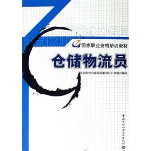 倉儲物流員 倉儲物流員