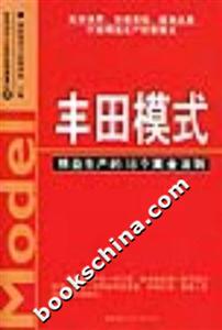 豐田模式精益生的的18個(gè)黃金法則 豐田模式精益生的的18個(gè)黃金法則