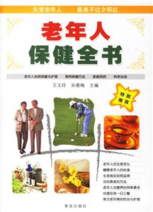 老年人護理與保健指導