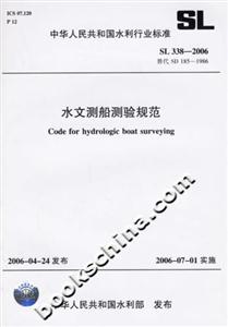 水文測船測驗規范