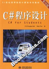 C#程序設計