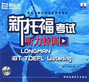 新托福考試聽力特訓(CD7張)