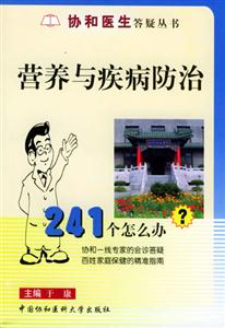營養(yǎng)與疾病防治241個(gè)怎么辦 營養(yǎng)與疾病防治241個(gè)怎么辦