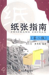 紙張指南