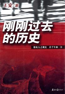 剛剛過去的歷史:修私人之觀史看千年如一日 剛剛過去的歷史:修私人之觀史看千年如一日