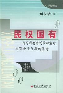 民權國有 民權國有