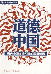 道德中國 道德中國