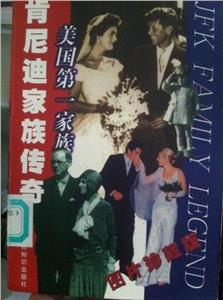 美國第一家族 美國第一家族