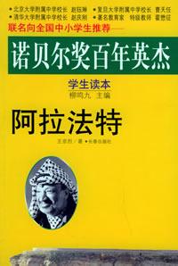 阿拉法特 阿拉法特