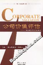 公司價值評估:有效評估與決策的工具 公司價值評估:有效評估與決策的工具