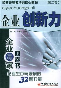 企業(yè)創(chuàng)新力 企業(yè)創(chuàng)新力