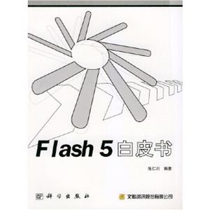 Flash5白皮書 Flash5白皮書