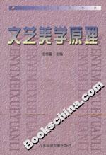 文藝美學原理 文藝美學原理