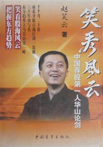 笑看風云 笑看風云