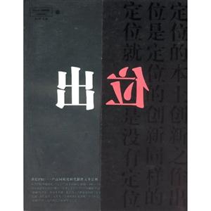 出位 出位