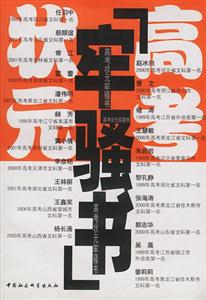 高考狀元“牢騷書” 高考狀元“牢騷書”