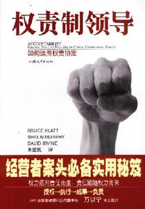 權責制領導:如何運用權責協定 權責制領導:如何運用權責協定