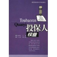 投保人權益 投保人權益