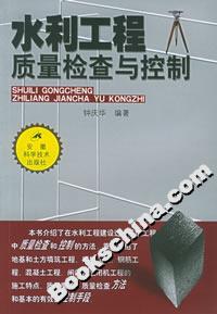 水利工程質量檢查與控制 水利工程質量檢查與控制