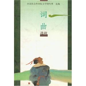 詞曲選讀 詞曲選讀