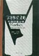市場驅(qū)動(dòng)戰(zhàn)略:價(jià)值創(chuàng)造過程 市場驅(qū)動(dòng)戰(zhàn)略:價(jià)值創(chuàng)造過程