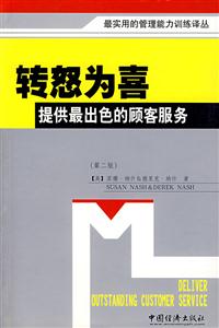 轉怒為喜:提供最出色的顧客服務 轉怒為喜:提供最出色的顧客服務