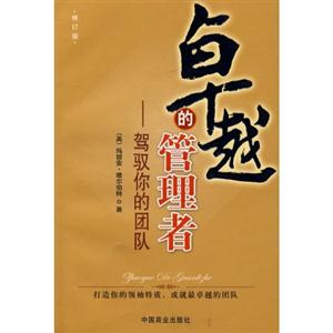 駕馭你的團隊:你的第一份商業計劃書 駕馭你的團隊:你的第一份商業計劃書