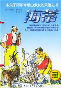 海蒂(中英文兩冊) 海蒂(中英文兩冊)