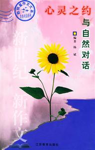 心靈之約:與自然對(duì)話 心靈之約:與自然對(duì)話