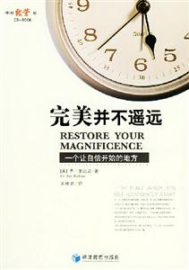 完美并不遙遠:一個讓自信開始的地方 完美并不遙遠:一個讓自信開始的地方