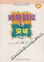 四級(jí)模擬快突破2000題 四級(jí)模擬快突破2000題