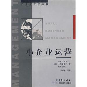小企業運營 小企業運營