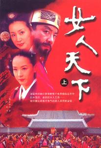 女人天下上下 女人天下上下