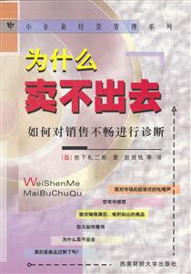 為什么賣不出去如何對銷售不暢進行診斷