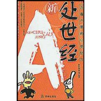 新處世經 新處世經