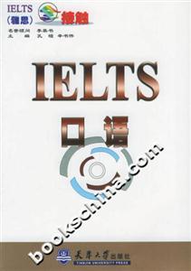 IELTS口語(yǔ)