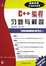C++編程習(xí)題與解答：英文版