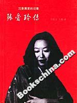 沉香屑里的舊事：張愛玲傳