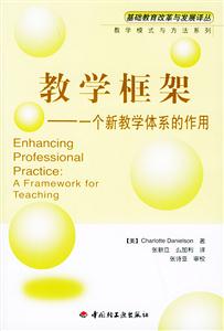 教學框架 教學框架