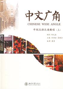 中文廣角 中文廣角