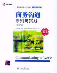 商務(wù)溝通原則與實(shí)踐 商務(wù)溝通原則與實(shí)踐