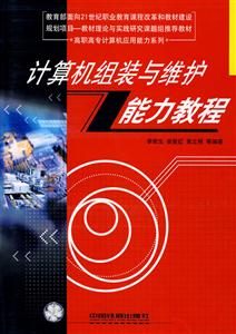 計算機組裝與維護(hù)能力教程