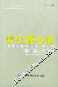 養(yǎng)生靜心法：更年期人群必讀