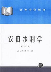 農田水利學