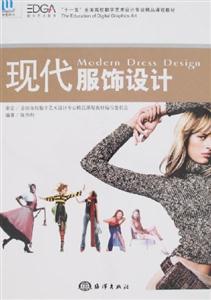 現代服飾設計