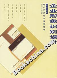 企業形象識別設計 企業形象識別設計