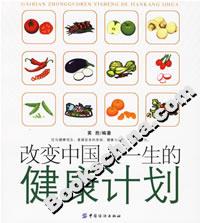 改變中國人一生的健康計劃 改變中國人一生的健康計劃