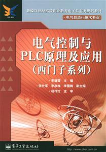 電氣控制與PLC原理及應用:西門子系列 電氣控制與PLC原理及應用:西門子系列