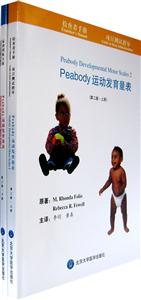 Peabody運動發育量表：上下冊